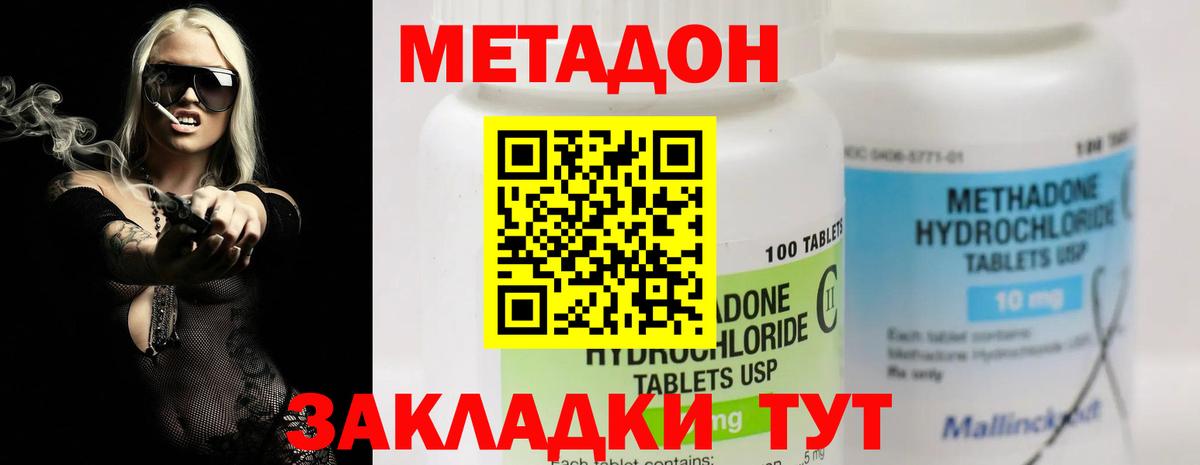 Метадон methadone Дубна